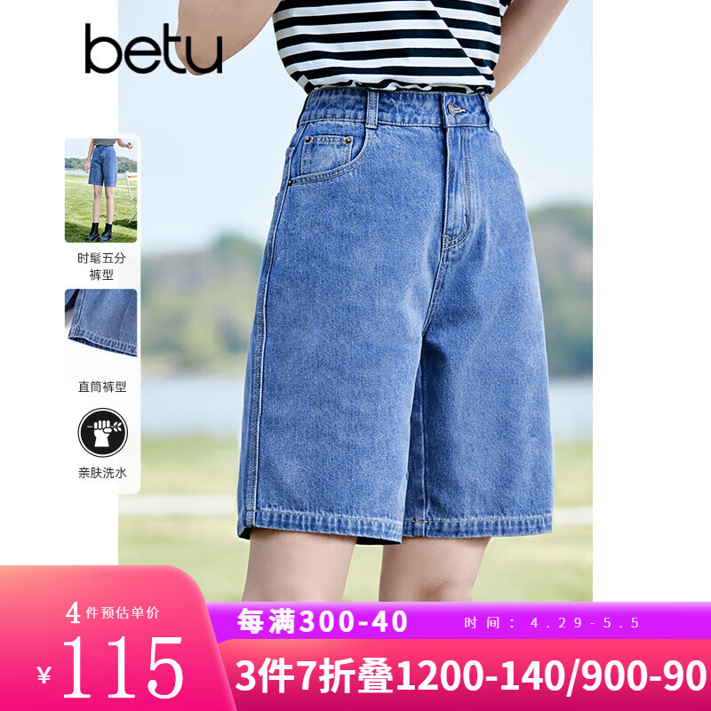 百图betu女装夏季新款短裤高腰直筒时髦五分牛仔裤女2303T73 牛仔色 M