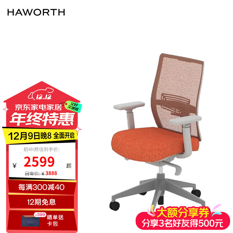 海沃氏（HAWORTH）Aloha椅子居家辦公家用電腦椅旋轉(zhuǎn)座椅辦公椅老板椅靠背辦公家具 橙色座面