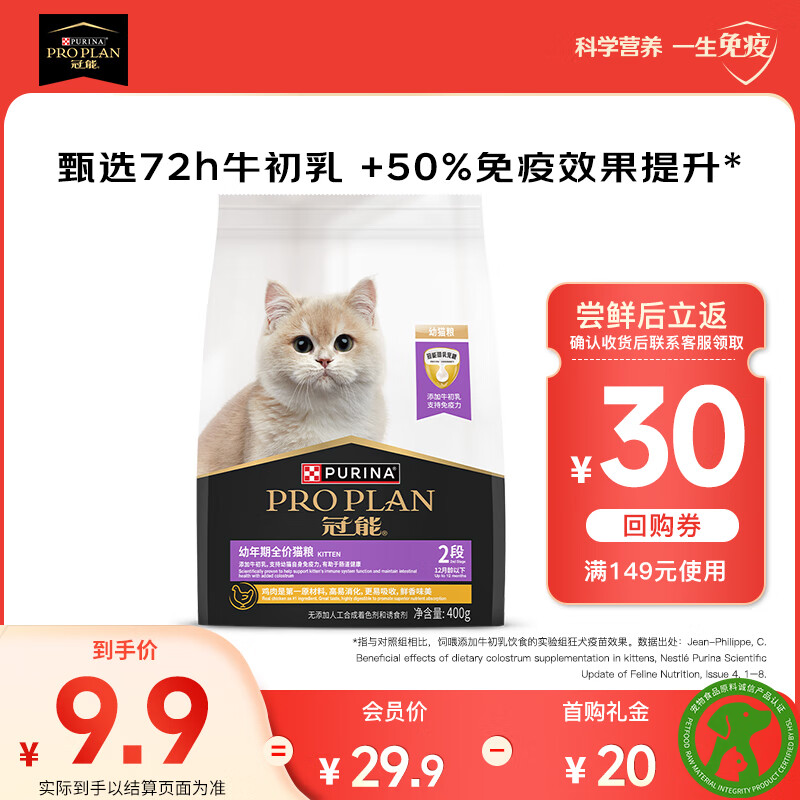 冠能猫粮幼猫3周-12月龄400g 怀孕 哺乳期母猫适用 新老包装随机发高性价比高么？