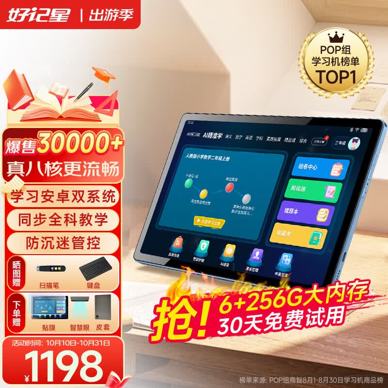 好记星【八仓速发】学习机平板6+256G小学生初中高中专用同步英语上网课早教点读机平板电脑护眼屏 10.36英寸【八核+家长管控+学习系统+免费课】怎么看?