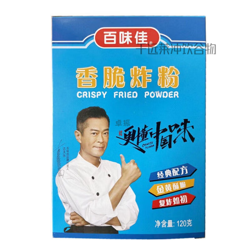 爱尚脆炸粉炸鸡粉百味佳香脆炸粉120g/盒炸鸡排粉香脆炸粉 120g*2盒克