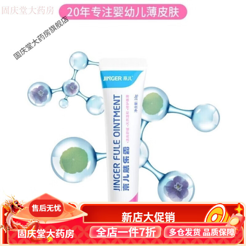 京儿肤乐霜 京儿肤乐霜10g15g22g湿痒膏 10克肤乐霜