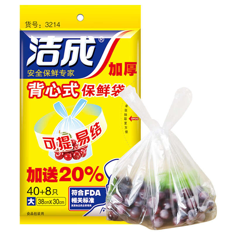 洁成 保鲜袋背心小号抽取式食品袋冰箱冷藏 大号38*30cm*48只使用感如何?