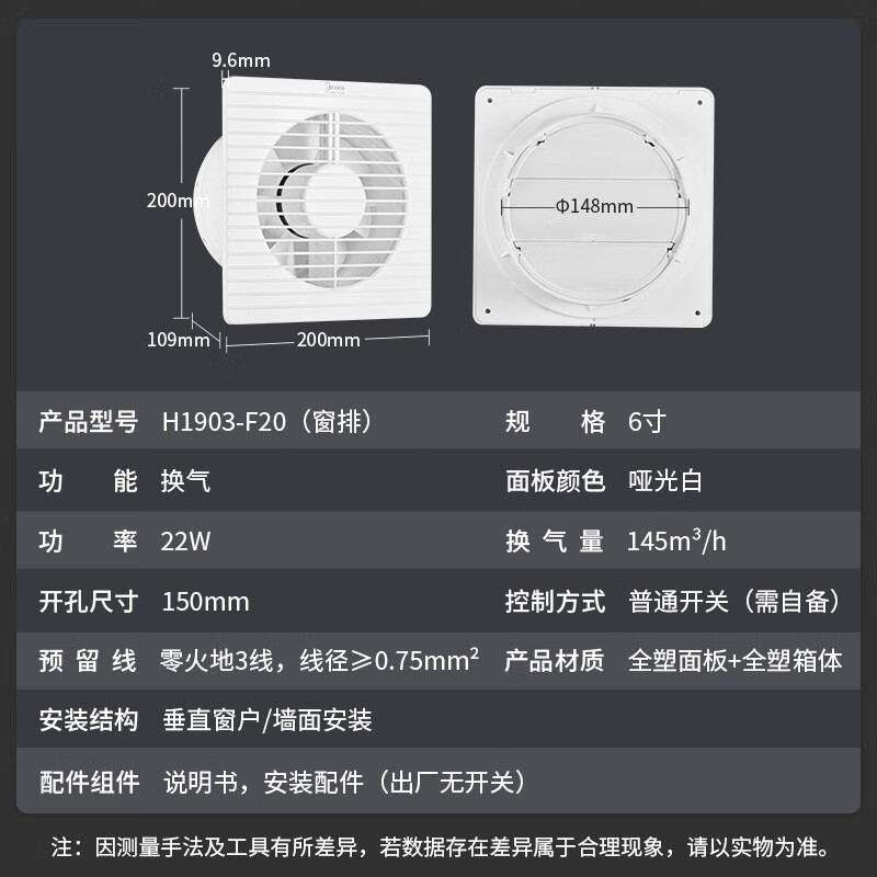 美的（Midea）排气扇换气扇卫生间厨房排烟排风扇窗式强力6寸抽风机排风扇 H1903-F20