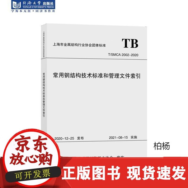 速发 常用钢结构技术标准和管理文件索引