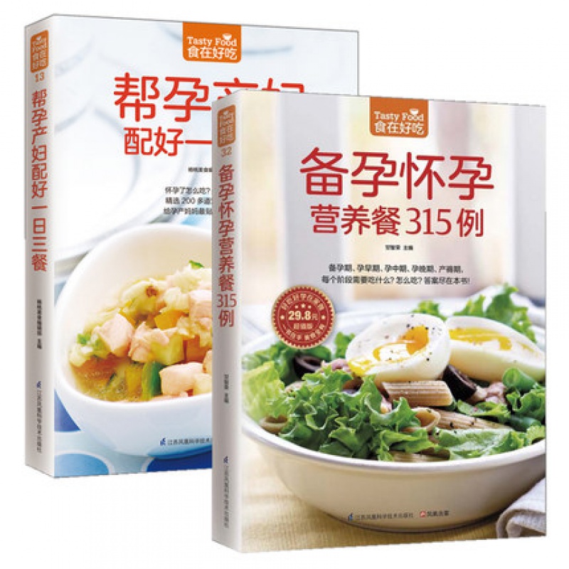 备孕怀孕营养餐315例+帮孕产妇配好一日三餐 怀孕书籍十月馨孕妇营养大全孕期月子餐食谱书怀孕期营养餐