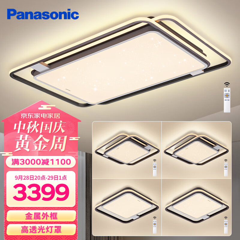 松下（Panasonic）灯具套餐 客厅吸顶灯遥控调光调色现代简约灯饰 叶影套餐四室一厅实付3399元