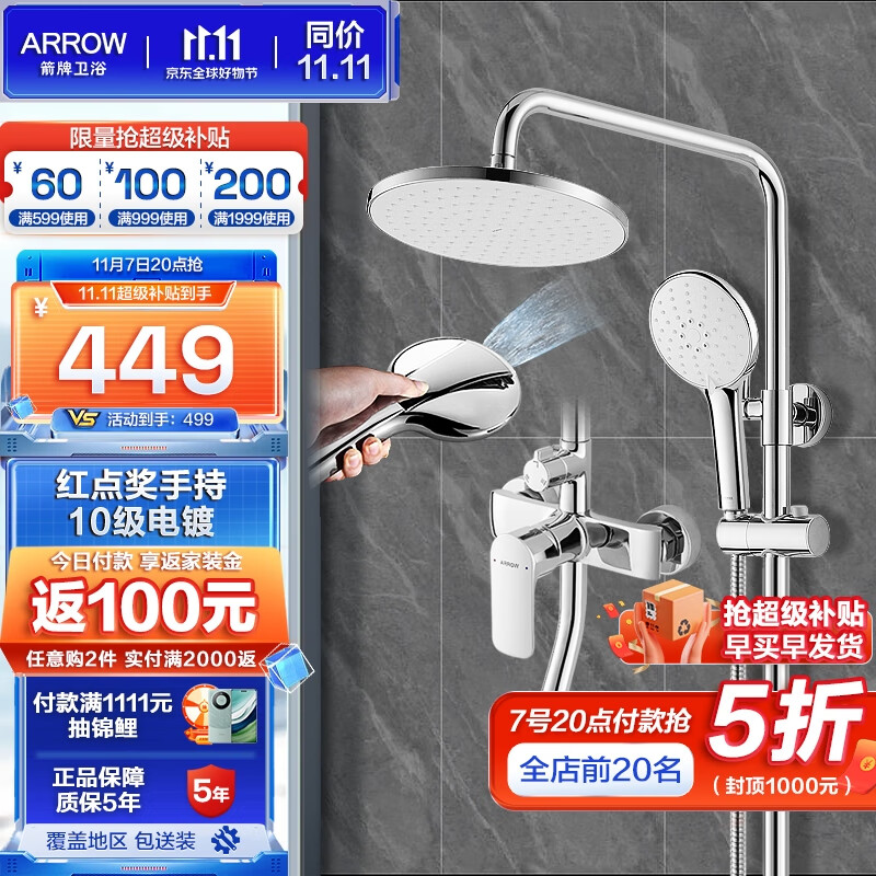箭牌(ARROW) 德国红点奖卫浴精铜增压淋浴花洒套装手持背喷喷枪顶喷三件套 红点奖背喷星光银3354MS高性价比高么?