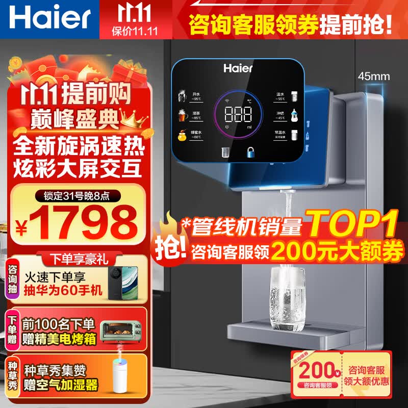 海尔（Haier）银河pro管线机 HGR2105C-U1 智能APP操控家用壁挂式饮水机UV速热即饮炫彩屏 超薄壁挂 净水器伴侣 【升级温热款】海尔新品2105C管线机属于什么档次？