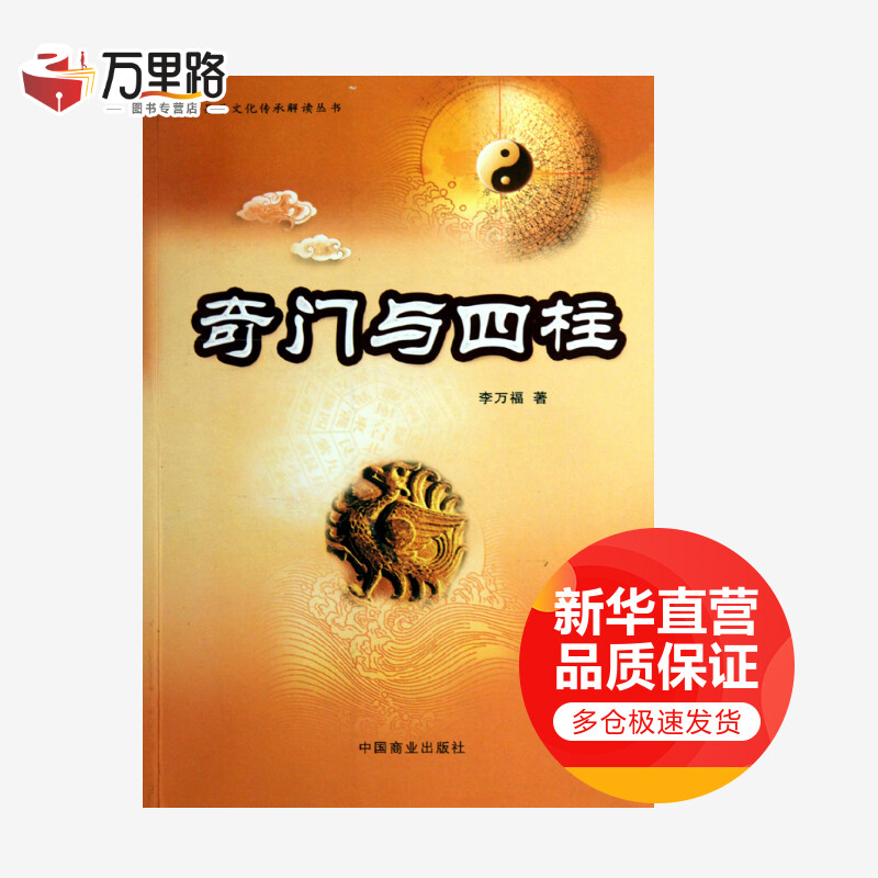 奇门与四柱