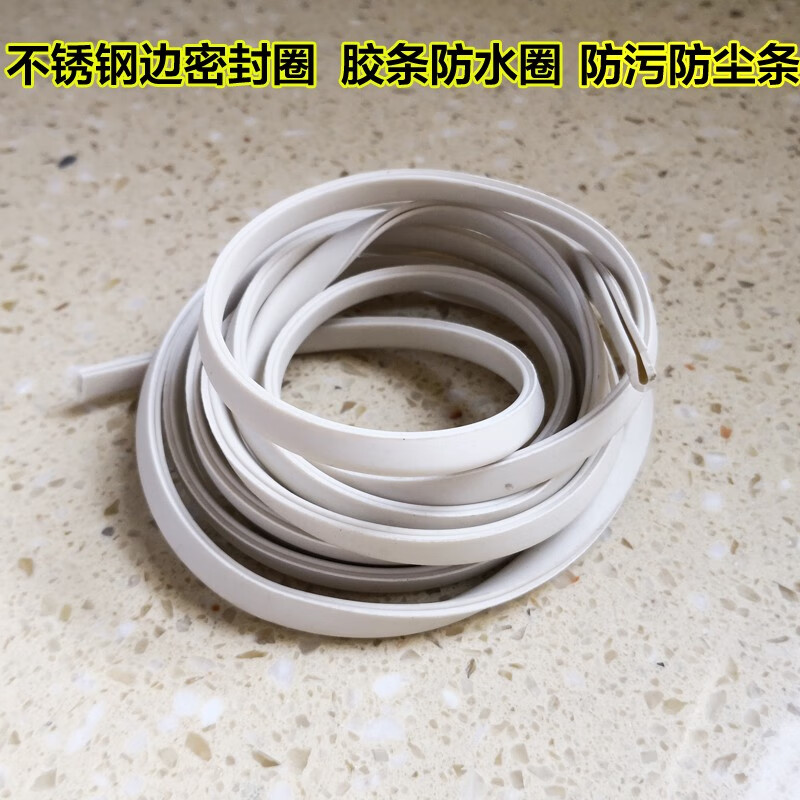 适配方太老板帅康燃气灶配件硅胶密封条防滑耐高温不锈钢面板胶条