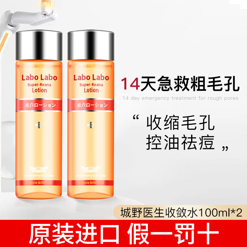 城野医生城野医生收缩毛孔收敛爽肤发光水女湿敷细致毛孔补水保湿化妆水 100ml*2