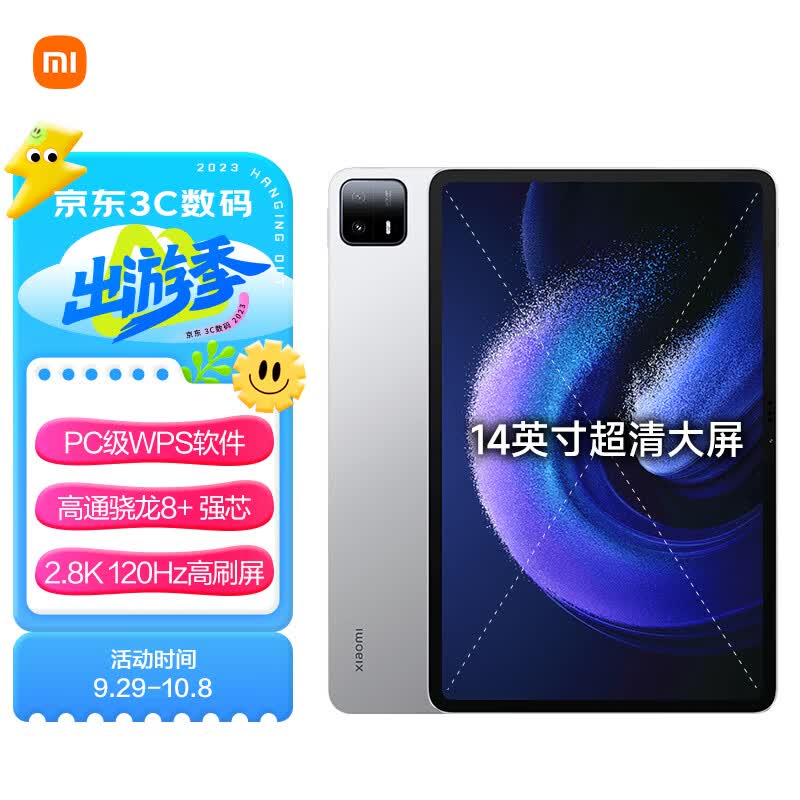 小米平板6 MAX(xiaomiPad)14英寸 高通骁龙8+ PC级WPS 2.8K 120Hz高刷 12+256GB大屏办公平板笔记本电脑 银色高性价比高么？
