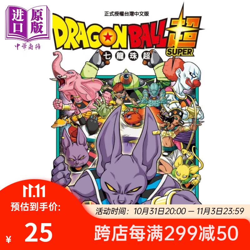 漫画 DRAGON BALL超 七龙珠超 7 鸟山明 台版漫画书 东立出版怎么看?
