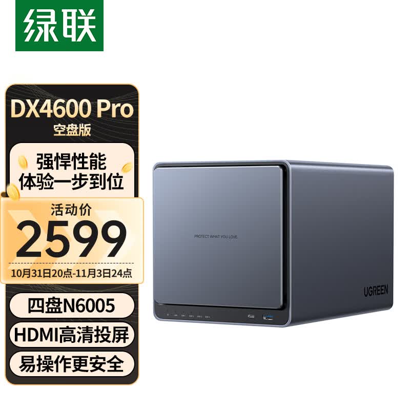 绿联 私有云DX4600 Pro 四盘位Nas网络存储个人云硬盘服务器相册备份电脑文件同步 手机平板扩容适用iPhone15属于什么档次？