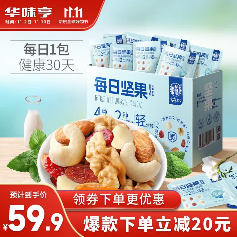 华味亨每日坚果600g/盒独立装坚果礼盒核桃腰果干孕妇休闲零食中秋送礼高性价比高么？