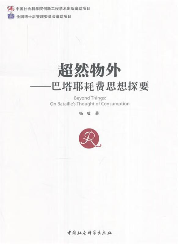 正版 超然物外 9787516194041 杨威