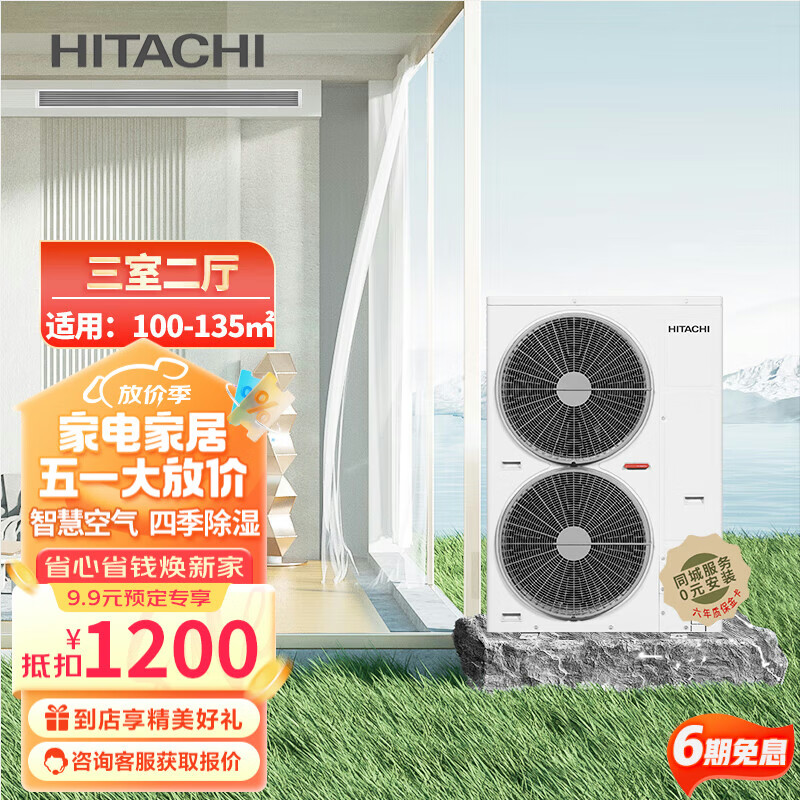日立Hitachi/日立中央空调一拖五一拖六家用变频冷暖多联机VAM尊睿-全效系列多联除湿净化 一级能效 6匹 一级能效 （适用100-135㎡）