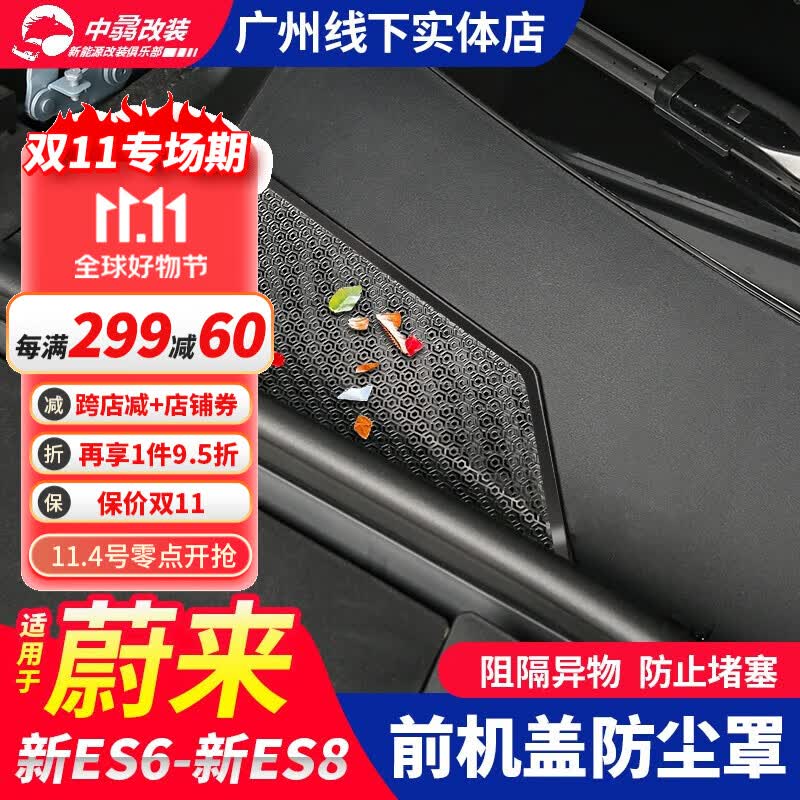 精功夫适用蔚来全新ES6机盖出风口保护罩23款es8ec6防虫网防尘罩改装件 新ES6EC6-机盖出风口贴-黑钛2片高性价比高么？
