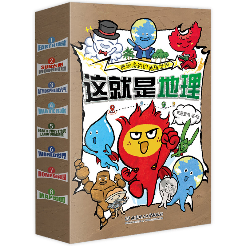 这就是地理类书籍漫画书 米莱发现身边的世界全套8册物理数理化中国