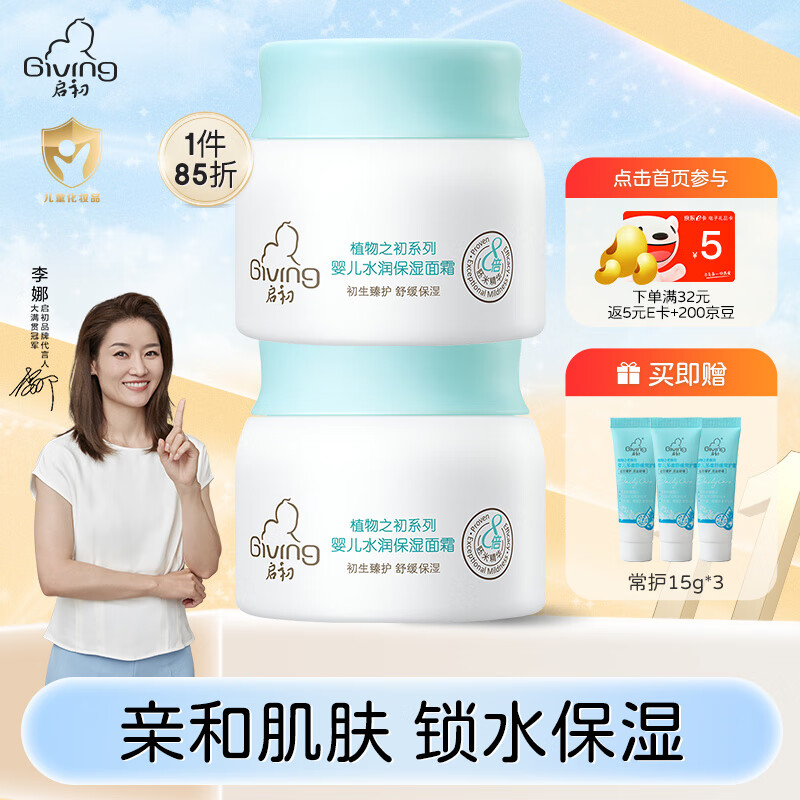 启初面霜婴儿水润保湿面霜儿童宝宝霜面部护肤补水润肤乳舒缓霜婴幼儿 水润保湿面霜40g*2瓶高性价比高么？