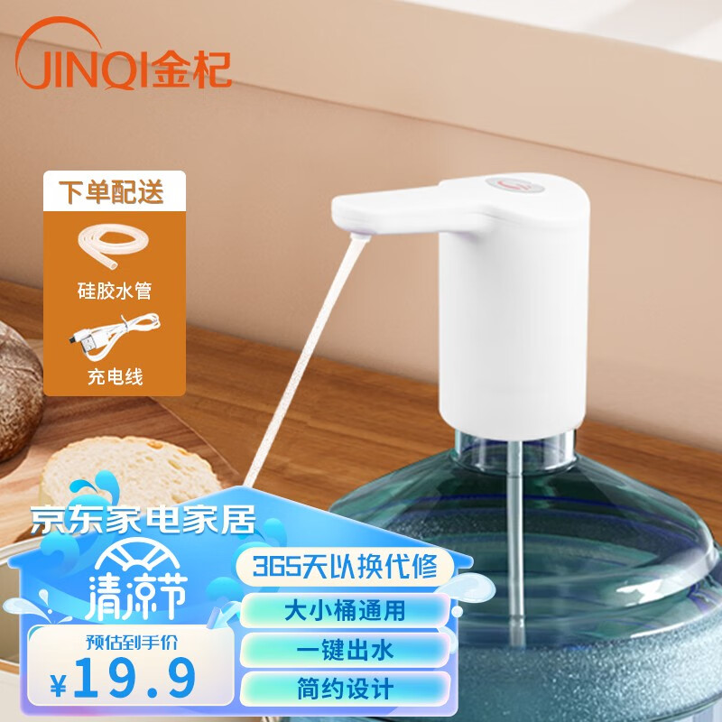 金杞（JINQI） 桶装水电动抽水器吸水器充电式 加水器抽水机便携式 普通款抽水器怎么看?