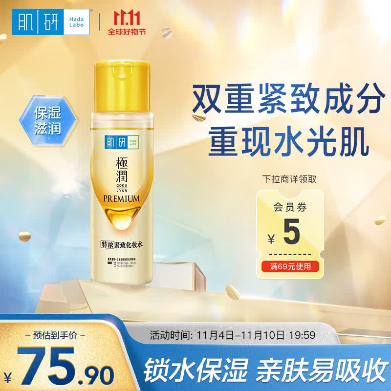 肌研极润特浓紧致化妆水170ml 胶原蛋白x活性多肽 保湿紧致怎么样,好用不?