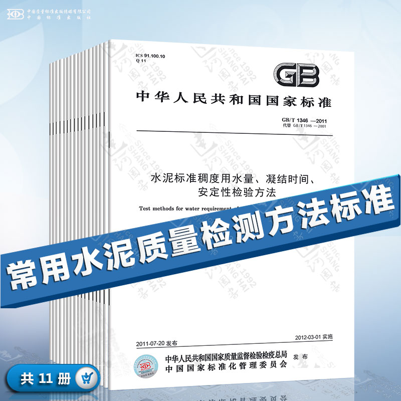 常用水泥质量检测方法标准