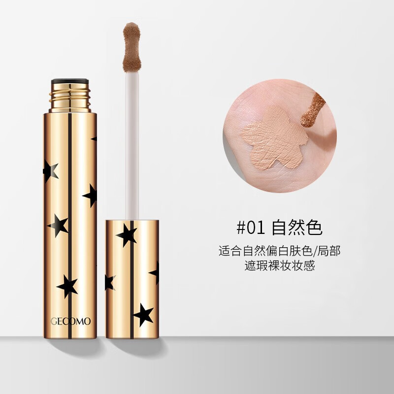 格蒙明彩笔遮瑕液笔遮盖痘印纹身淡化黑眼圈眼袋斑点遮瑕膏彩妆 1#自然色ml