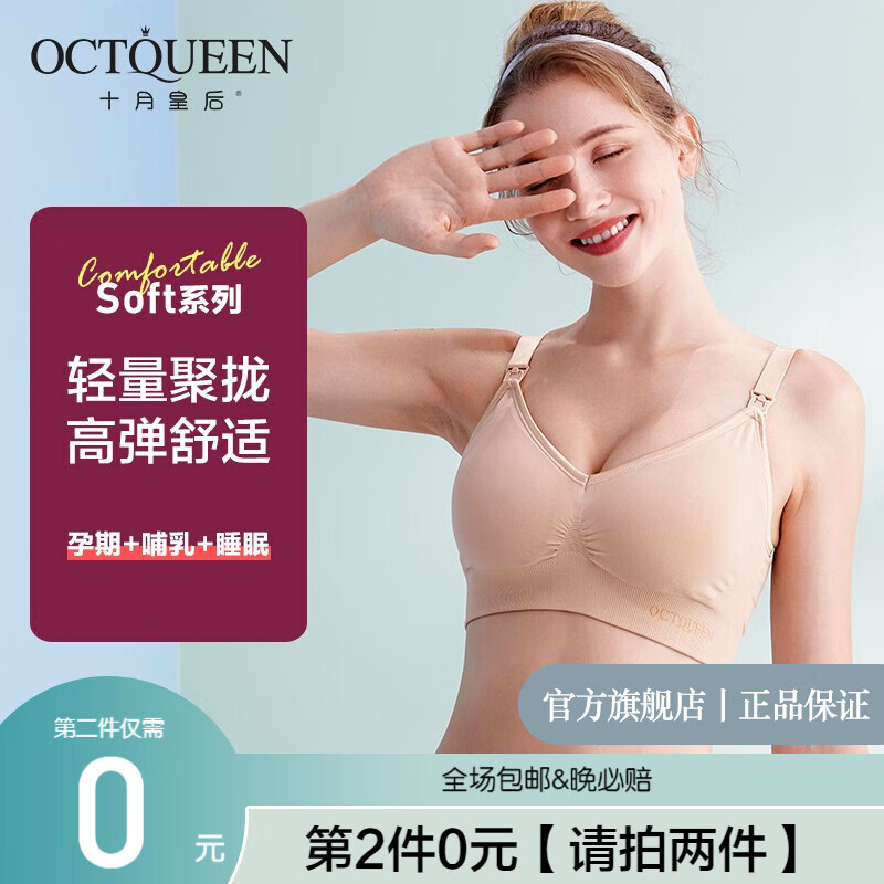 【十月皇后】哺乳文胸无钢圈防下垂，京东价格走势与销量趋势|怎么看京东文胸内裤最低价