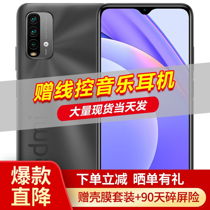 【销量过万+当天发】小米 红米Note9 手机 8G+128G 羽墨黑 通4G