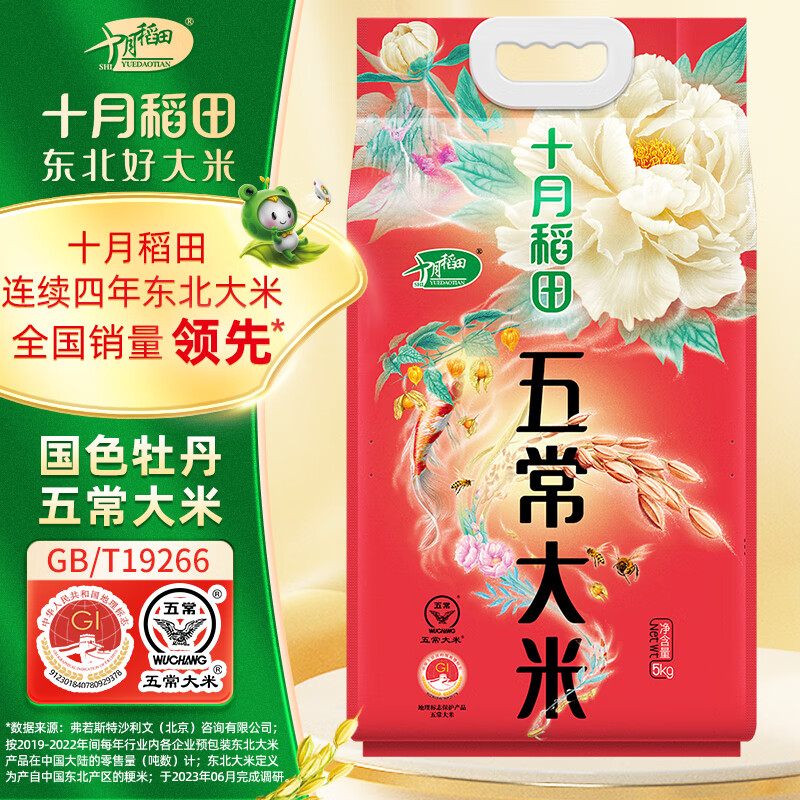 十月稻田 五常大米 5kg 原粮稻花香2号 东北大米 5公斤怎么样,好用不?