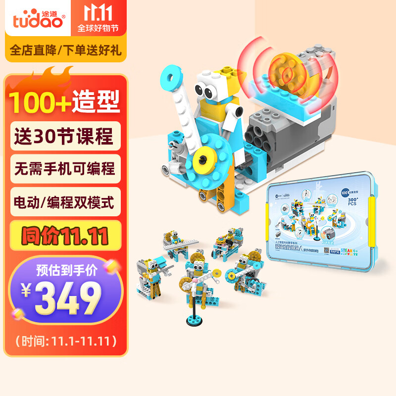 途道（tudao）逻辑编程机器人steam儿童科学拼装玩具科教电动积木男孩生日礼物怎么看?
