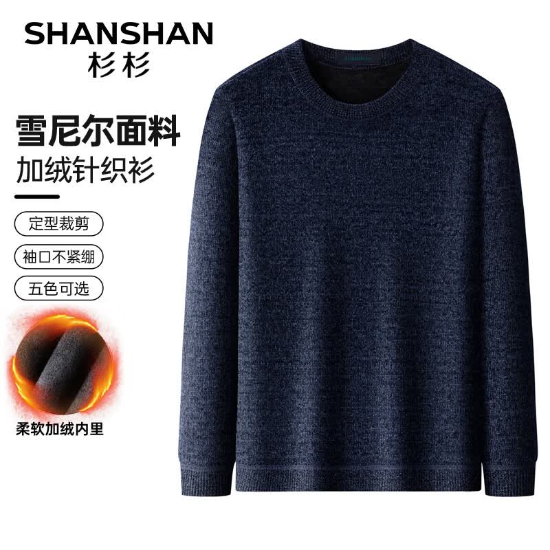 杉杉（SHANSHAN）雪尼尔加绒加厚长袖T恤男秋冬新款商务休闲打底衫 蓝色 175怎么看?