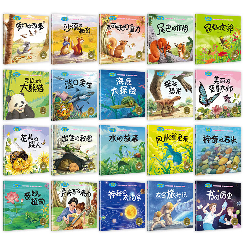 幼儿园绘本阅读全套20册4-8岁科普百科绘本3一6一8带拼音