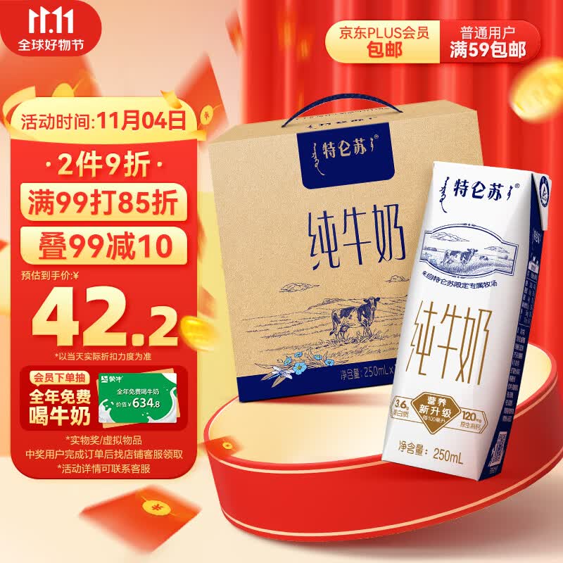 蒙牛特仑苏纯牛奶250ml*16盒 整箱装属于什么档次？