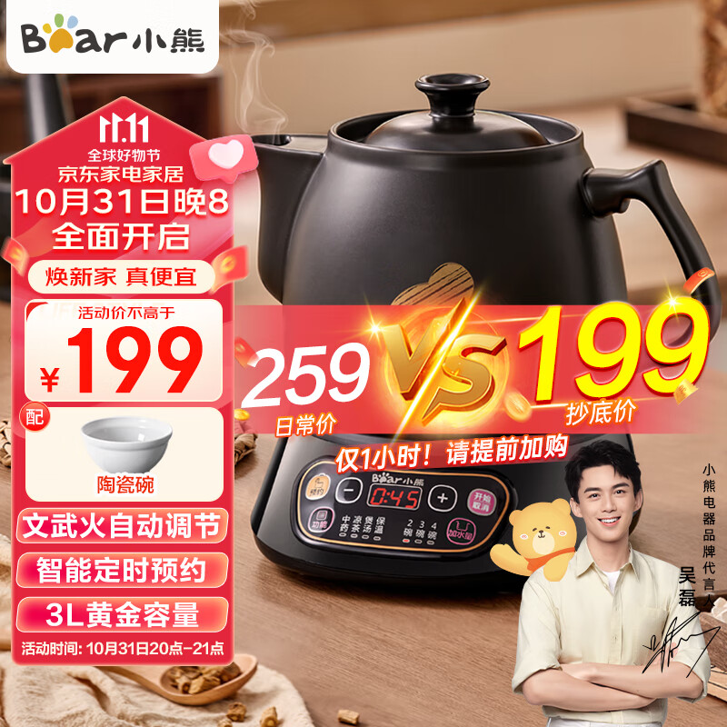 小熊(Bear)煎药壶 中药壶 中药锅 熬药电砂锅 养生壶中药煲3升大容量分体式陶瓷全自动智能家用 JYH-A30A1怎么样,好用不?