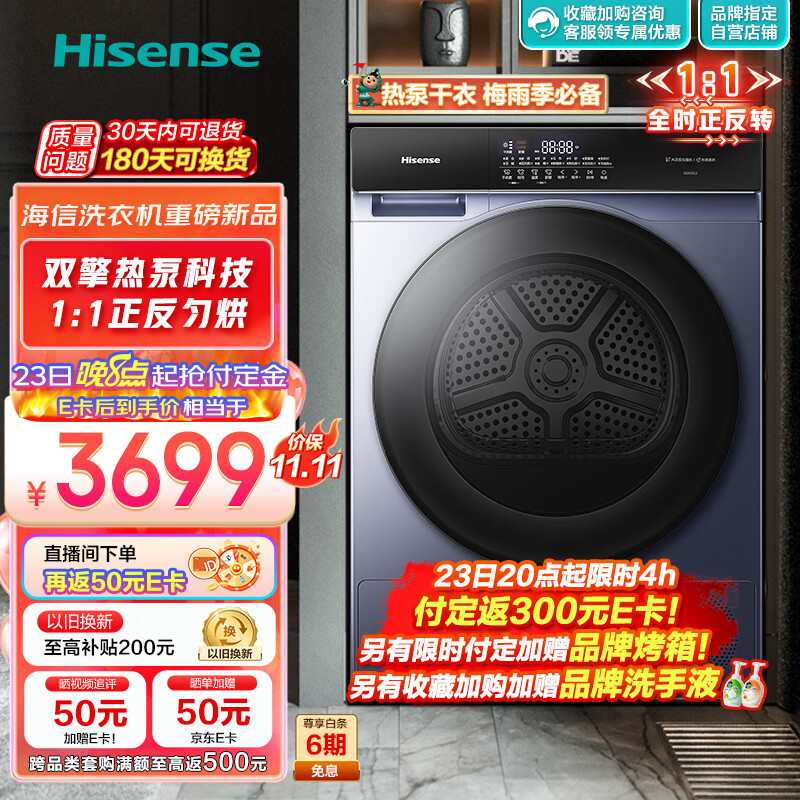 海信（Hisense）10公斤大风量 双擎热泵式低温烘干机 1:1正反转 除菌螨 衣干即停免熨烫干衣机DG10SE3以旧换新