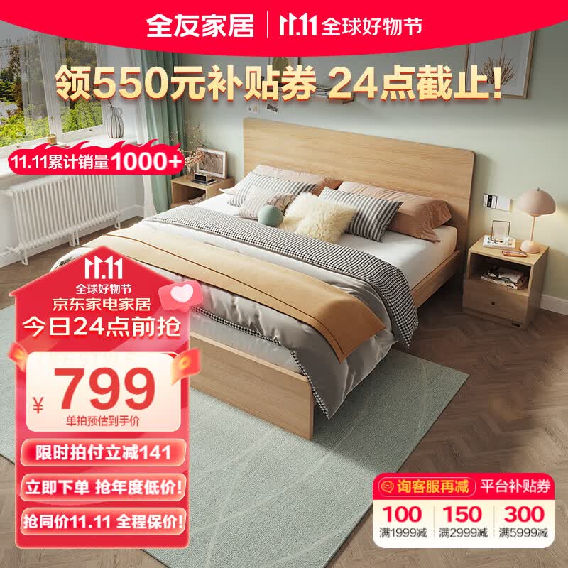 全友家居 床简约卧室家具木板床  1.5米北欧原木色双人床怎么样,好用不?
