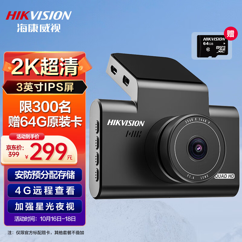 HIKVISION 海康威视行车记录仪C6LITE  2K高清星光夜视 语音声控远程查看怎么样,好用不?