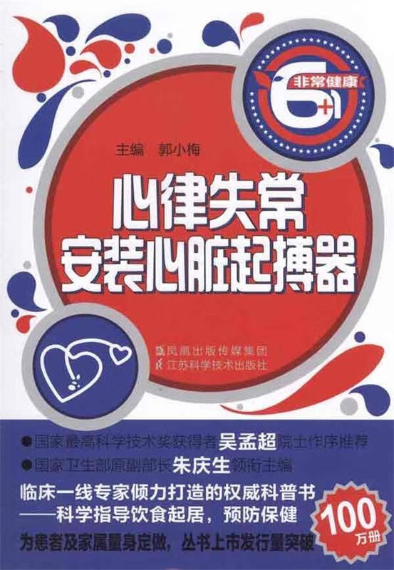 心律失常.安装心脏起博器