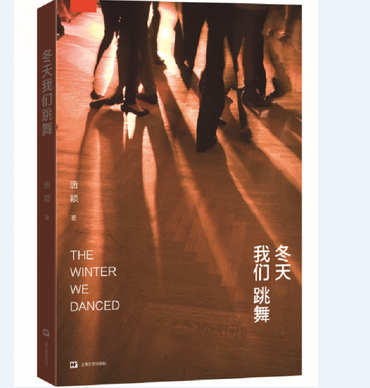 冬天我们跳舞