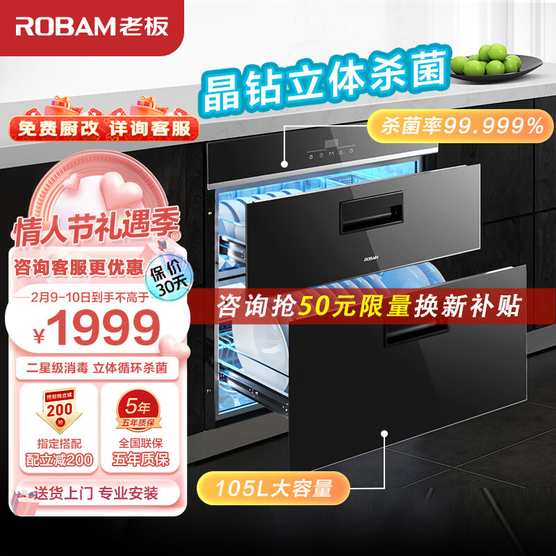 老板（Robam）消毒柜家用 嵌入式  消毒碗柜105L双层大容量餐具高温烘干二星级紫外线碗筷杀菌消毒柜XB701A