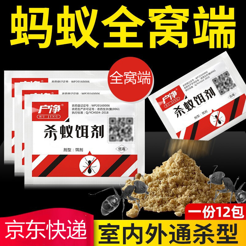 户净 12袋装 户净全窝端蚂蚁药杀蚁饵剂杀除黄红黑蚂蚁药灭蚁清灭蚁药蚂蚁粉家用安蚂蚁杀虫剂