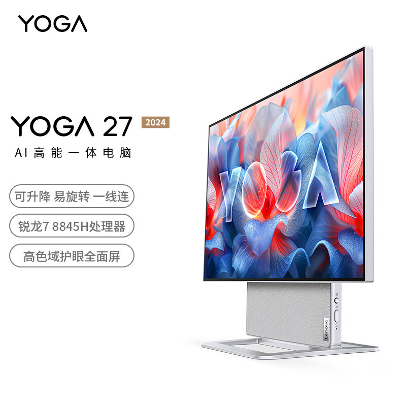 联想（Lenovo）YOGA 27 AI高能一体机电脑可旋转27英寸QHD屏（R7-8845H 32G LPDD5X 1TSSD）银色 国家补贴20%
