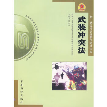 武装冲突法【正版图书】