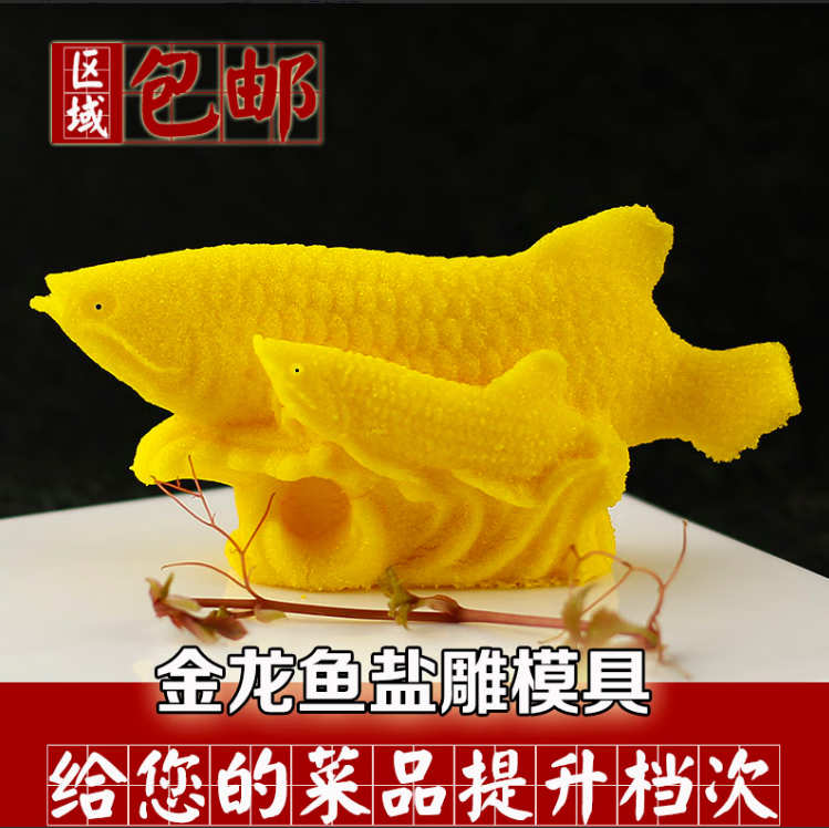 丸柠盐雕模具全套爱心喜字盐模厨房盘饰酒店意境菜盘头雕刻厨师工