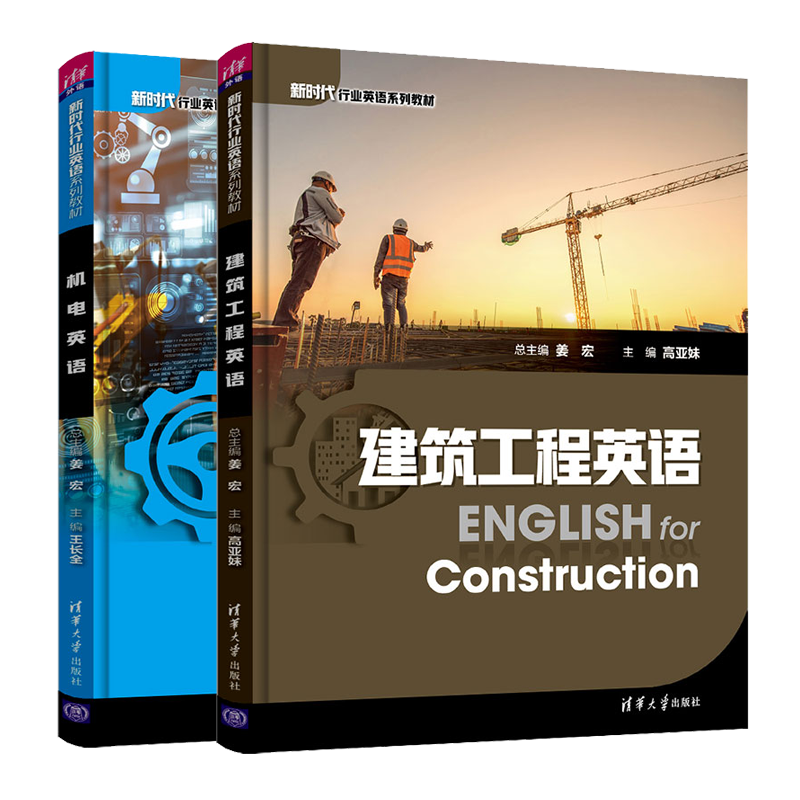 建筑工程英语+机电英语 姜宏 高职院校应用型本科院校相关专业教材 机电工程英语书籍高性价比高么？