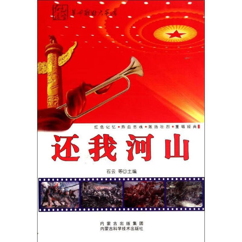 还我河山