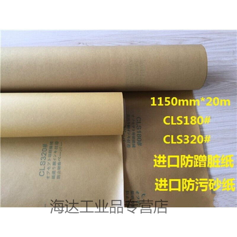 海德堡印刷机防脏砂纸cls进口防脏纸沙皮纸180粗砂 320细沙20米定制